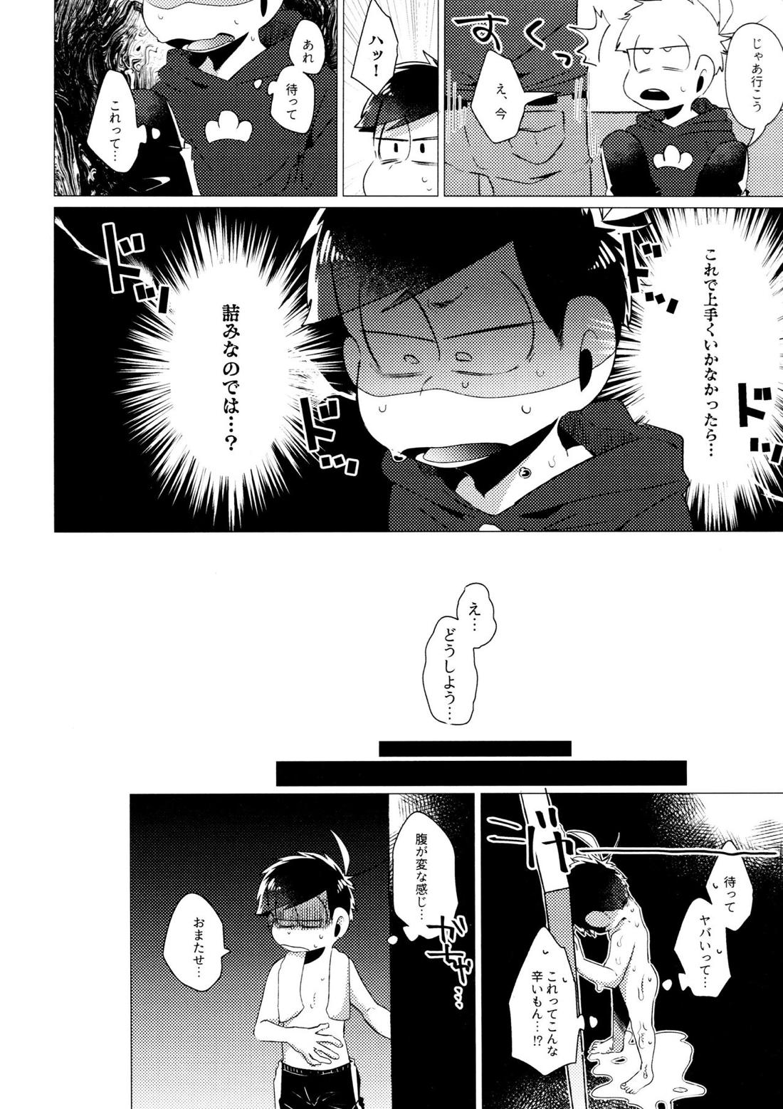 ふらちなぼくら【おそ松さん/カラ一】 page 13