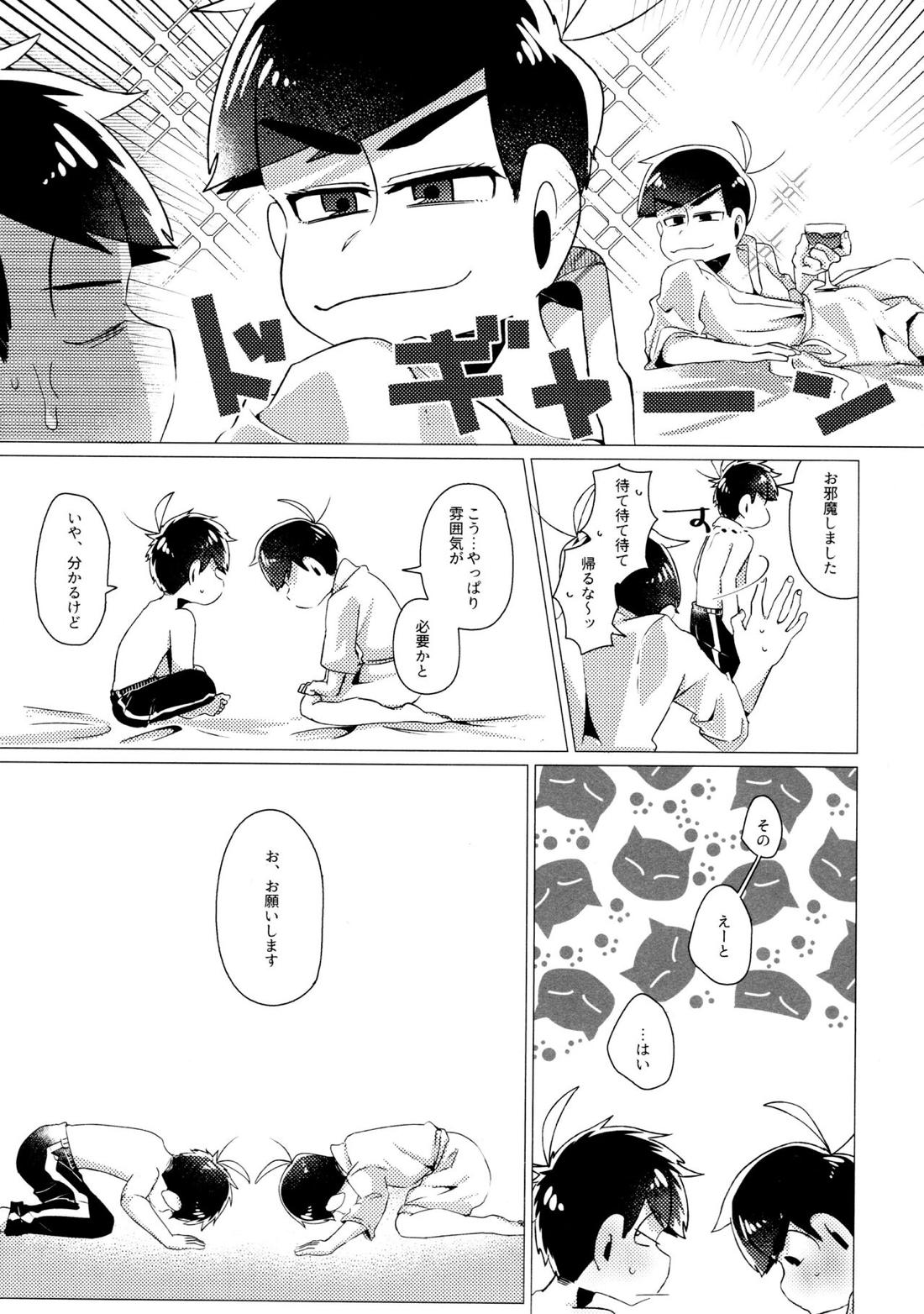 ふらちなぼくら【おそ松さん/カラ一】 page 14