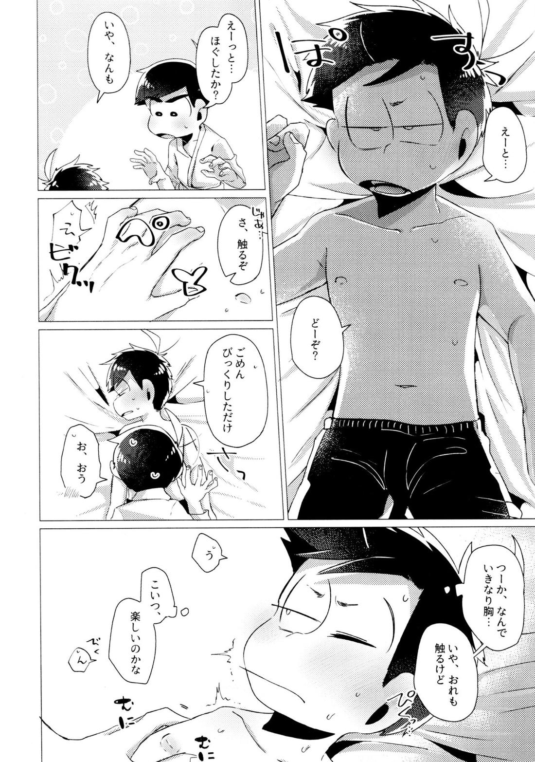 ふらちなぼくら【おそ松さん/カラ一】 page 15