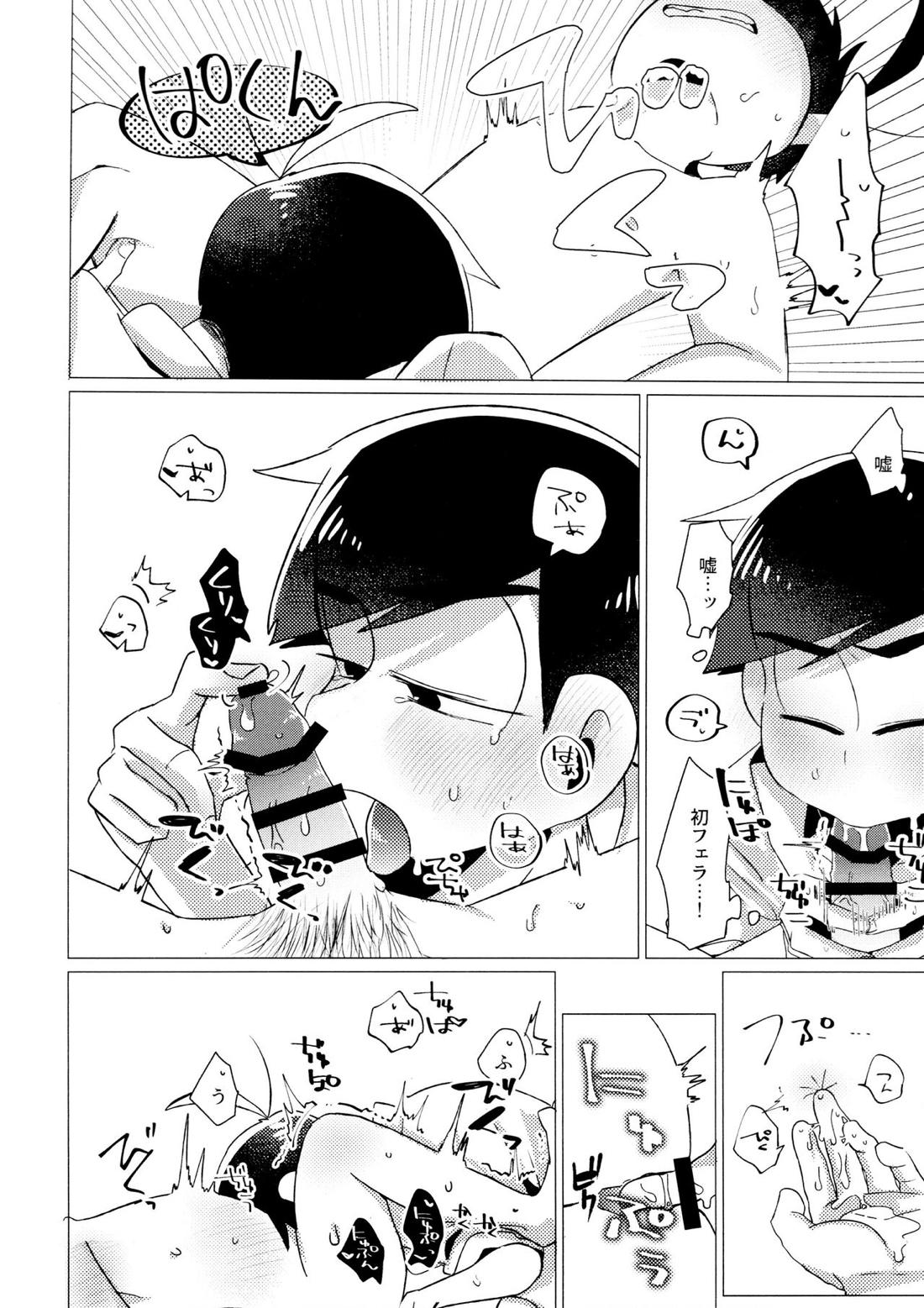 ふらちなぼくら【おそ松さん/カラ一】 page 17