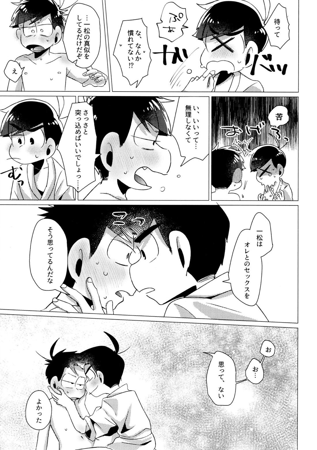 ふらちなぼくら【おそ松さん/カラ一】 page 18
