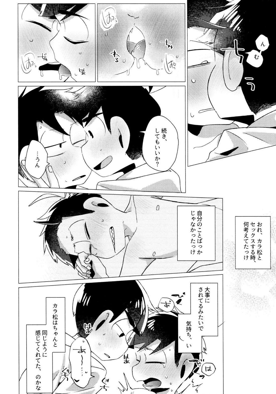 ふらちなぼくら【おそ松さん/カラ一】 page 19