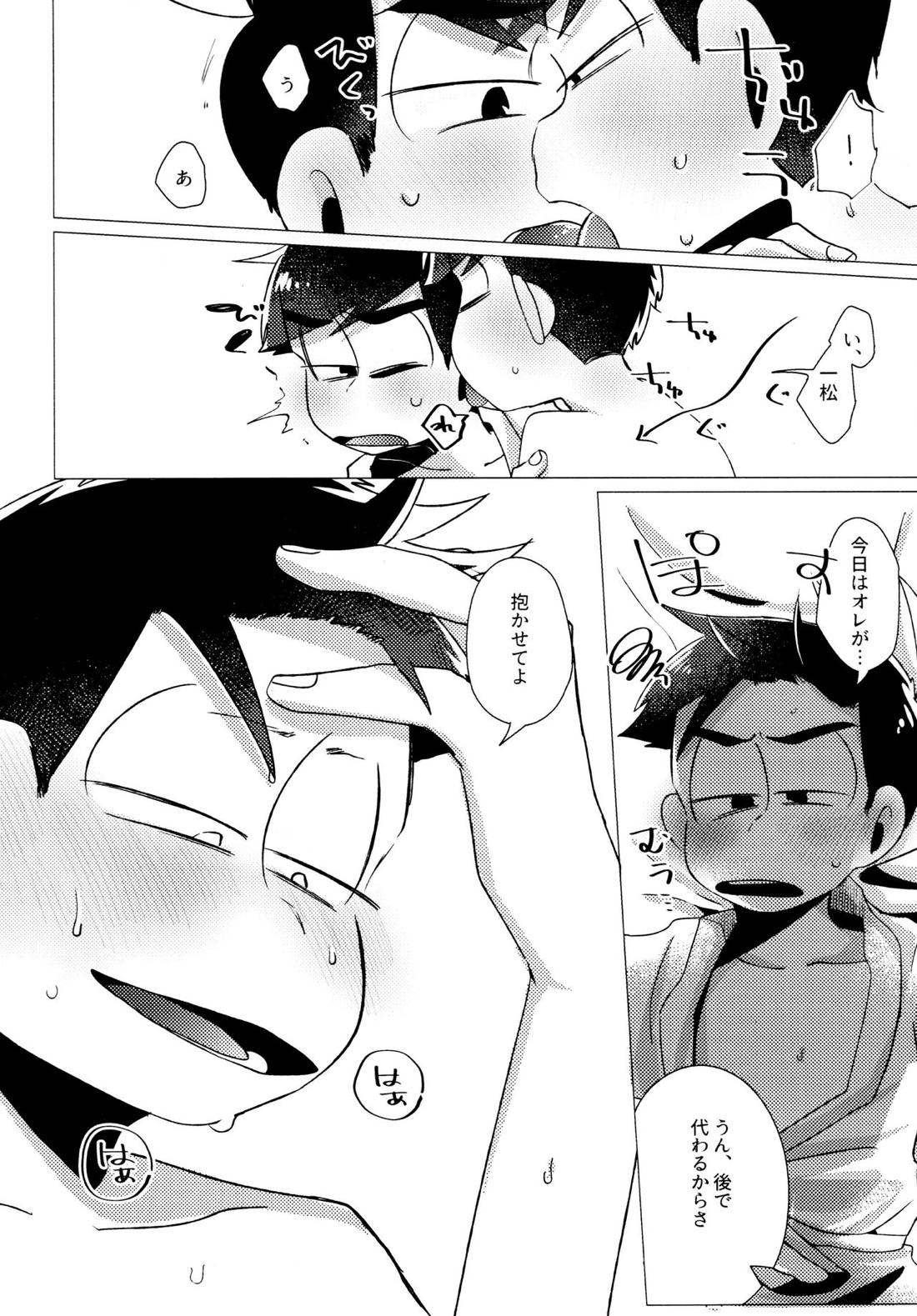 ふらちなぼくら【おそ松さん/カラ一】 page 21