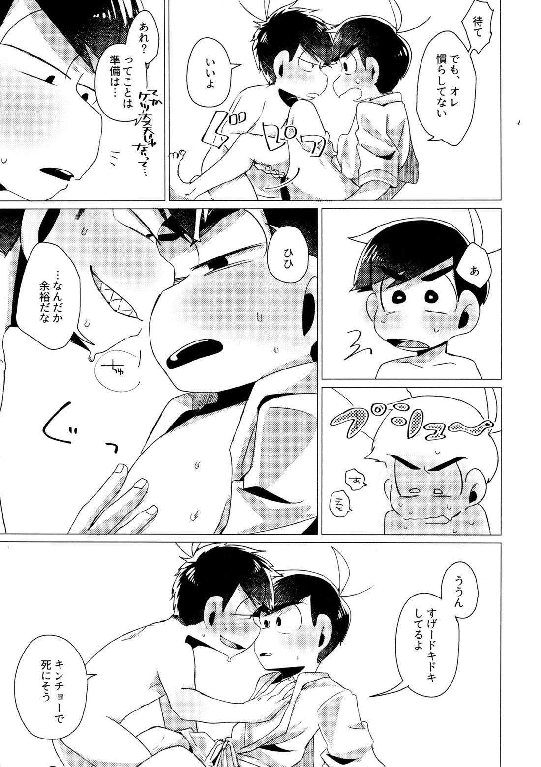 ふらちなぼくら【おそ松さん/カラ一】 page 22
