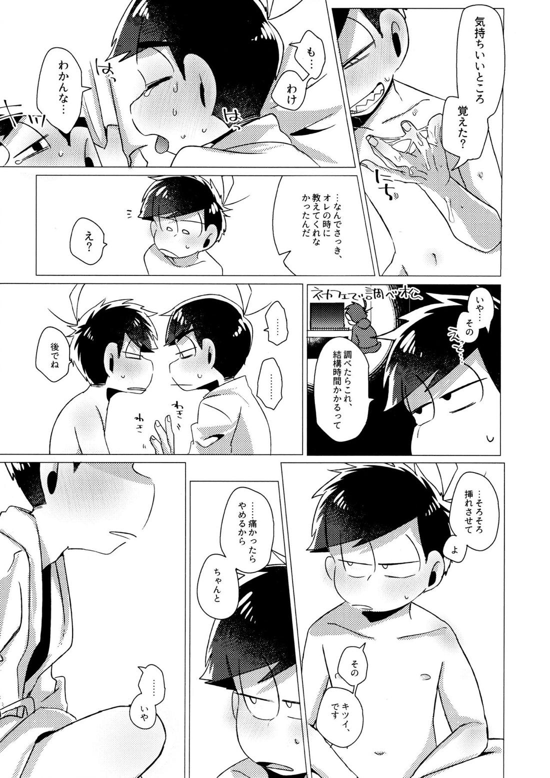 ふらちなぼくら【おそ松さん/カラ一】 page 26