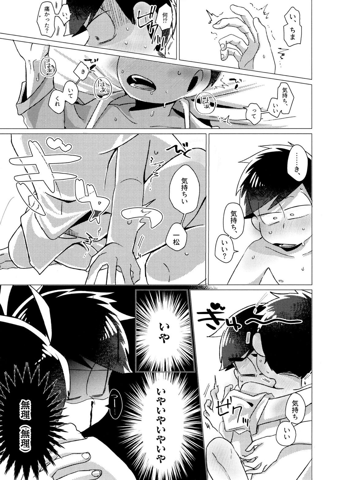 ふらちなぼくら【おそ松さん/カラ一】 page 30