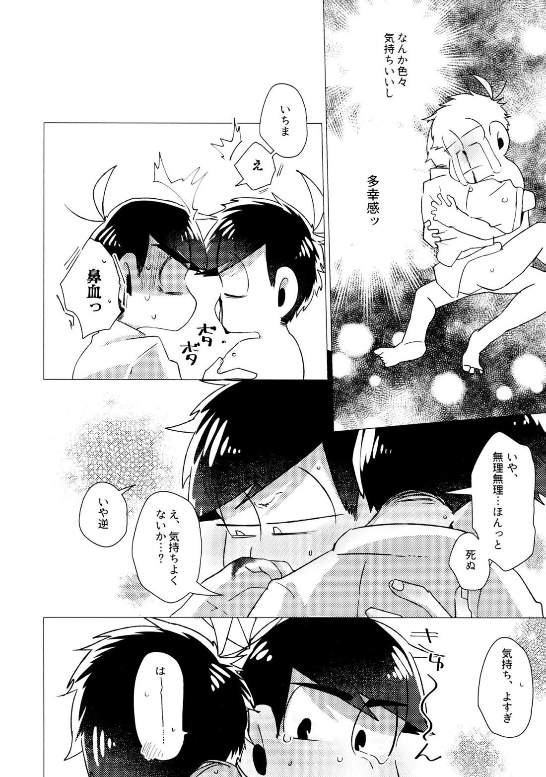 ふらちなぼくら【おそ松さん/カラ一】 page 31