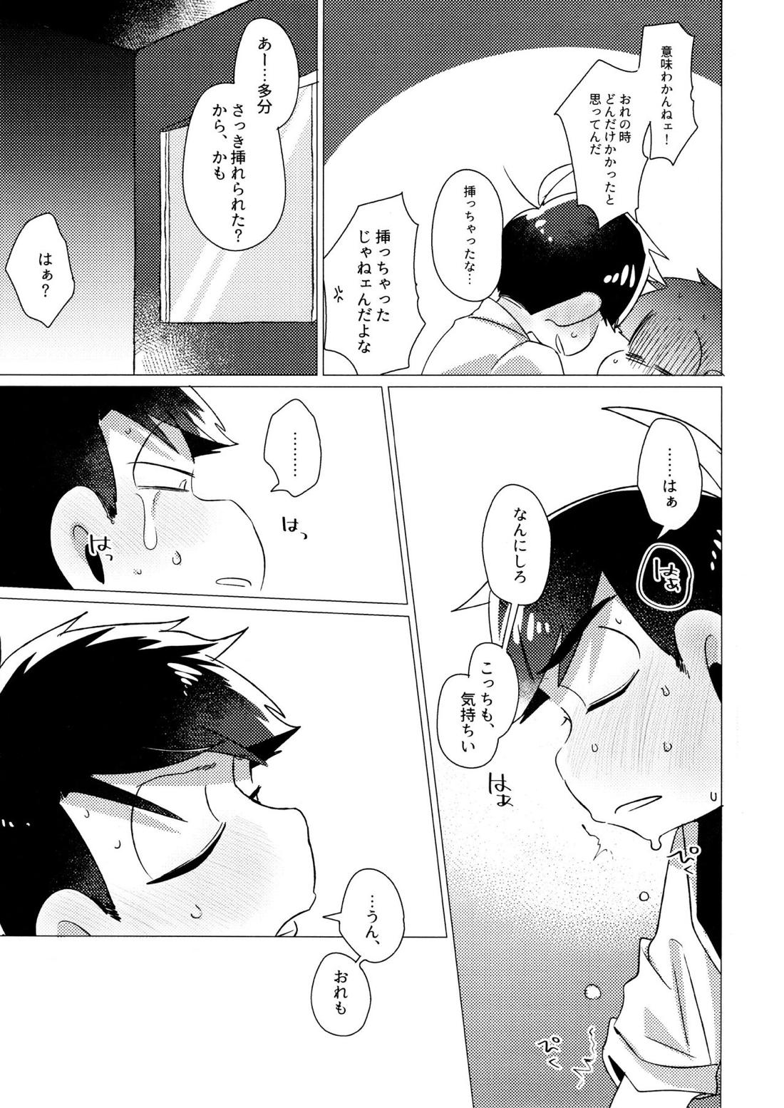 ふらちなぼくら【おそ松さん/カラ一】 page 42