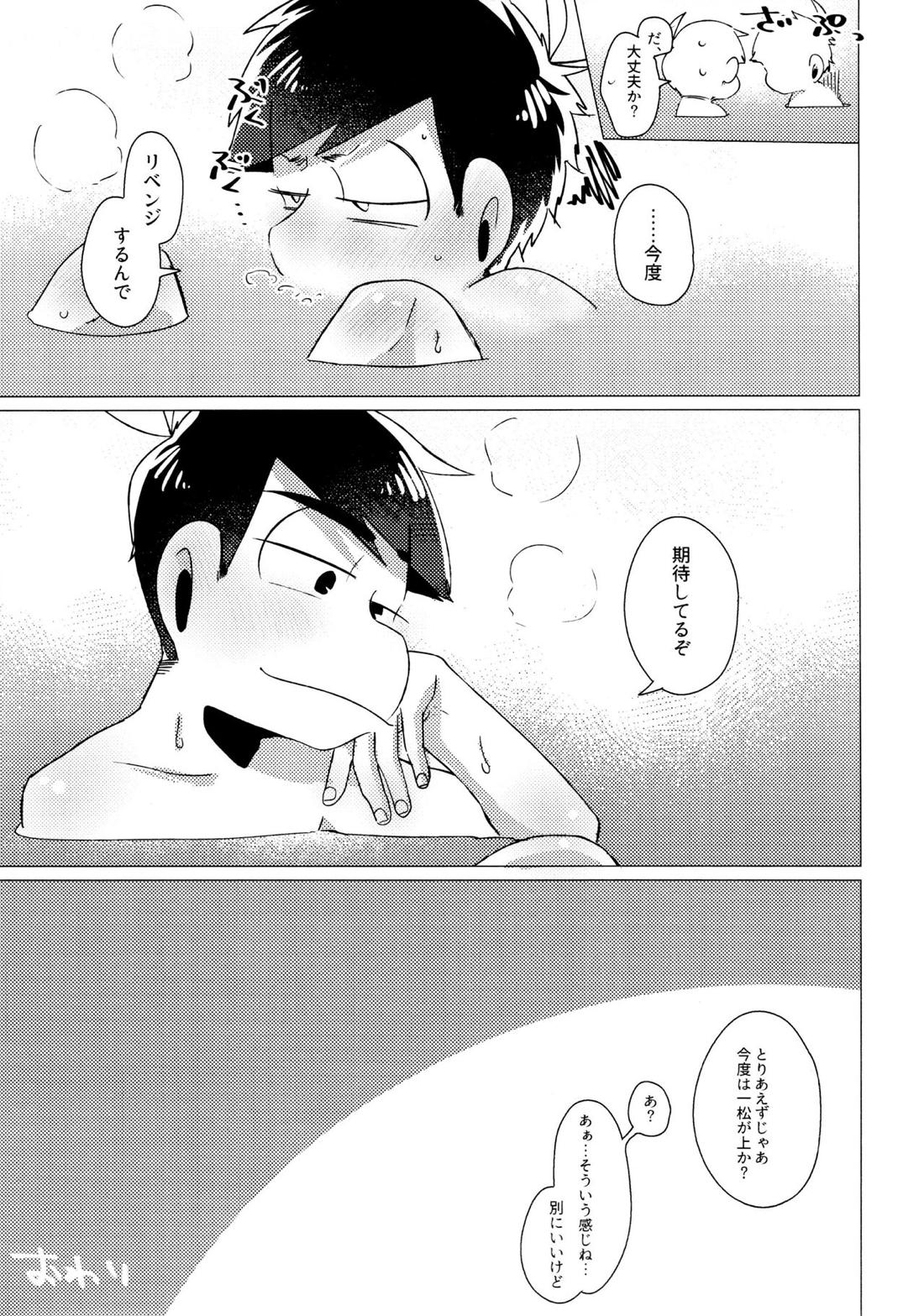 ふらちなぼくら【おそ松さん/カラ一】 page 48
