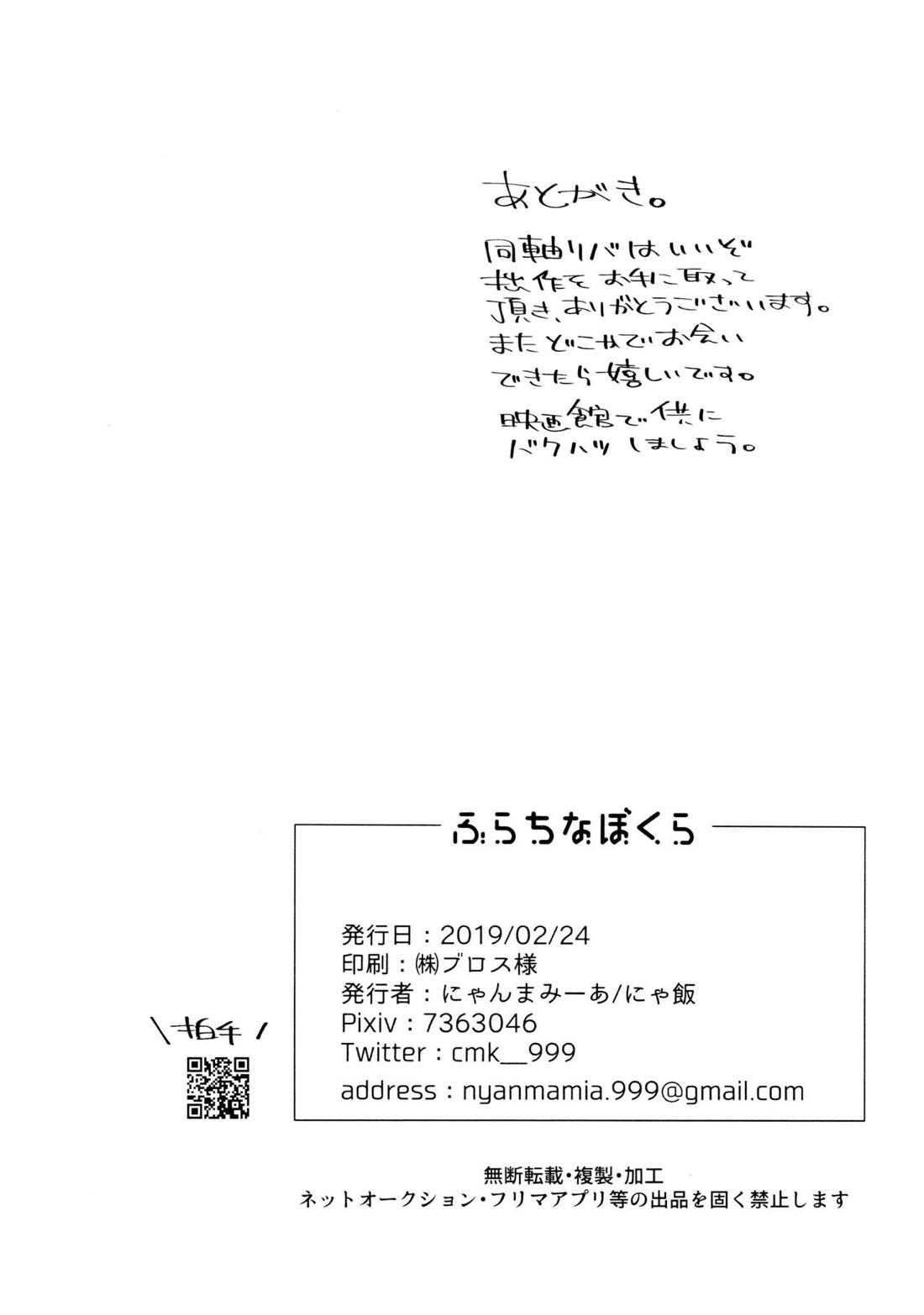 ふらちなぼくら【おそ松さん/カラ一】 page 49