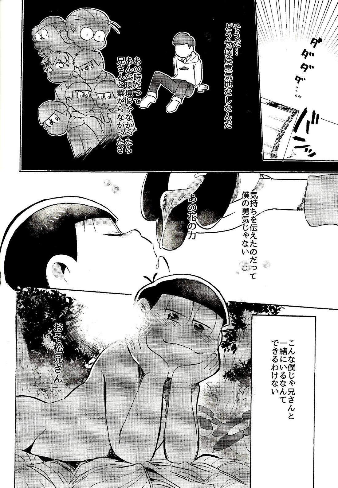 都会ディープディッシュ【おそ松さん/チョロおそ】 page 11