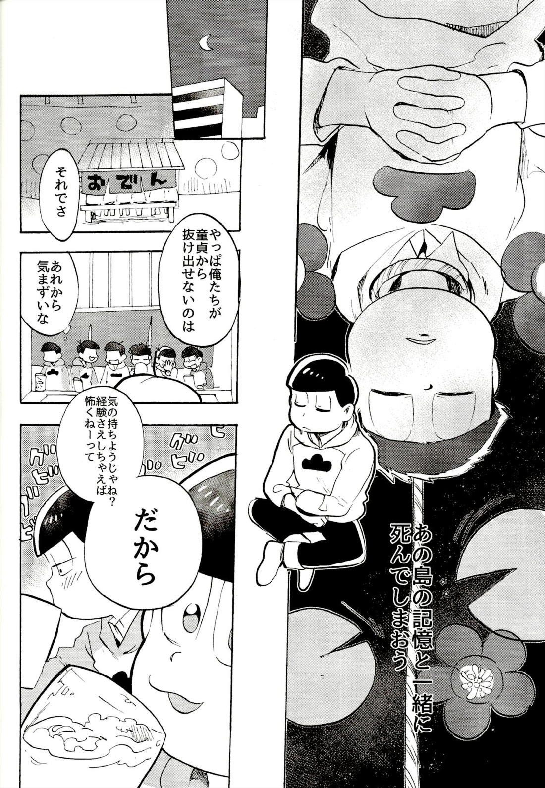 都会ディープディッシュ【おそ松さん/チョロおそ】 page 13