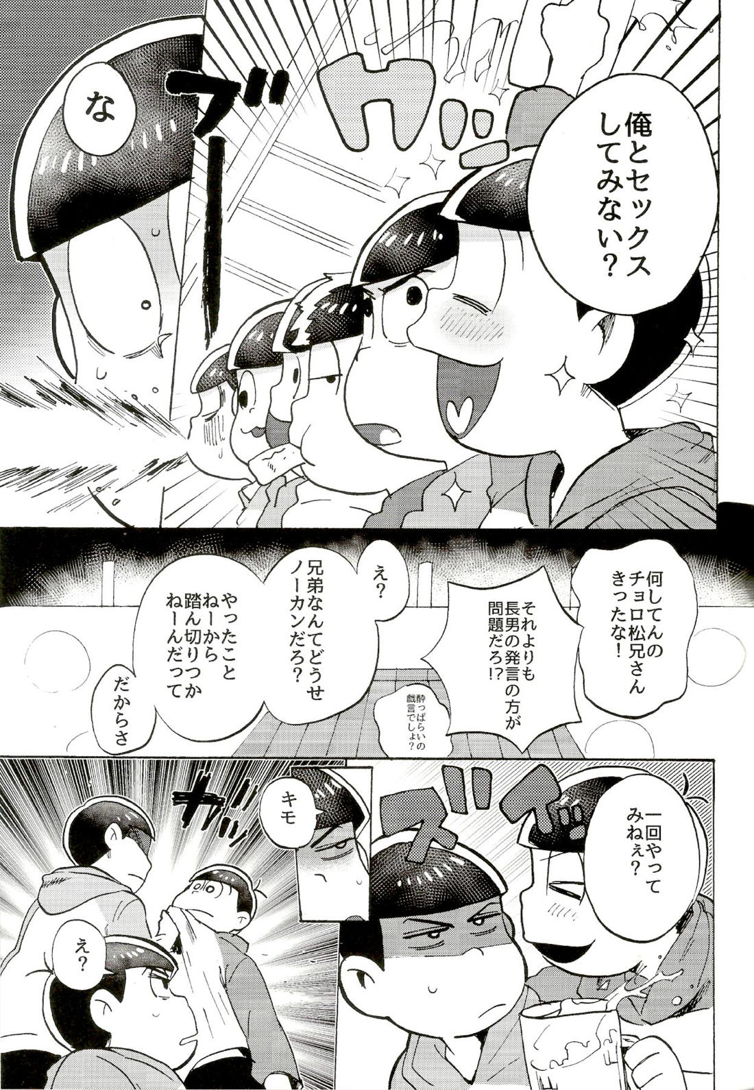 都会ディープディッシュ【おそ松さん/チョロおそ】 page 14