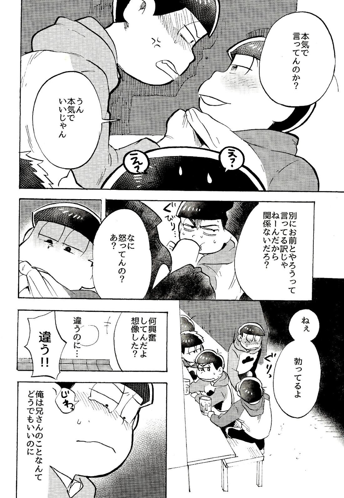都会ディープディッシュ【おそ松さん/チョロおそ】 page 15