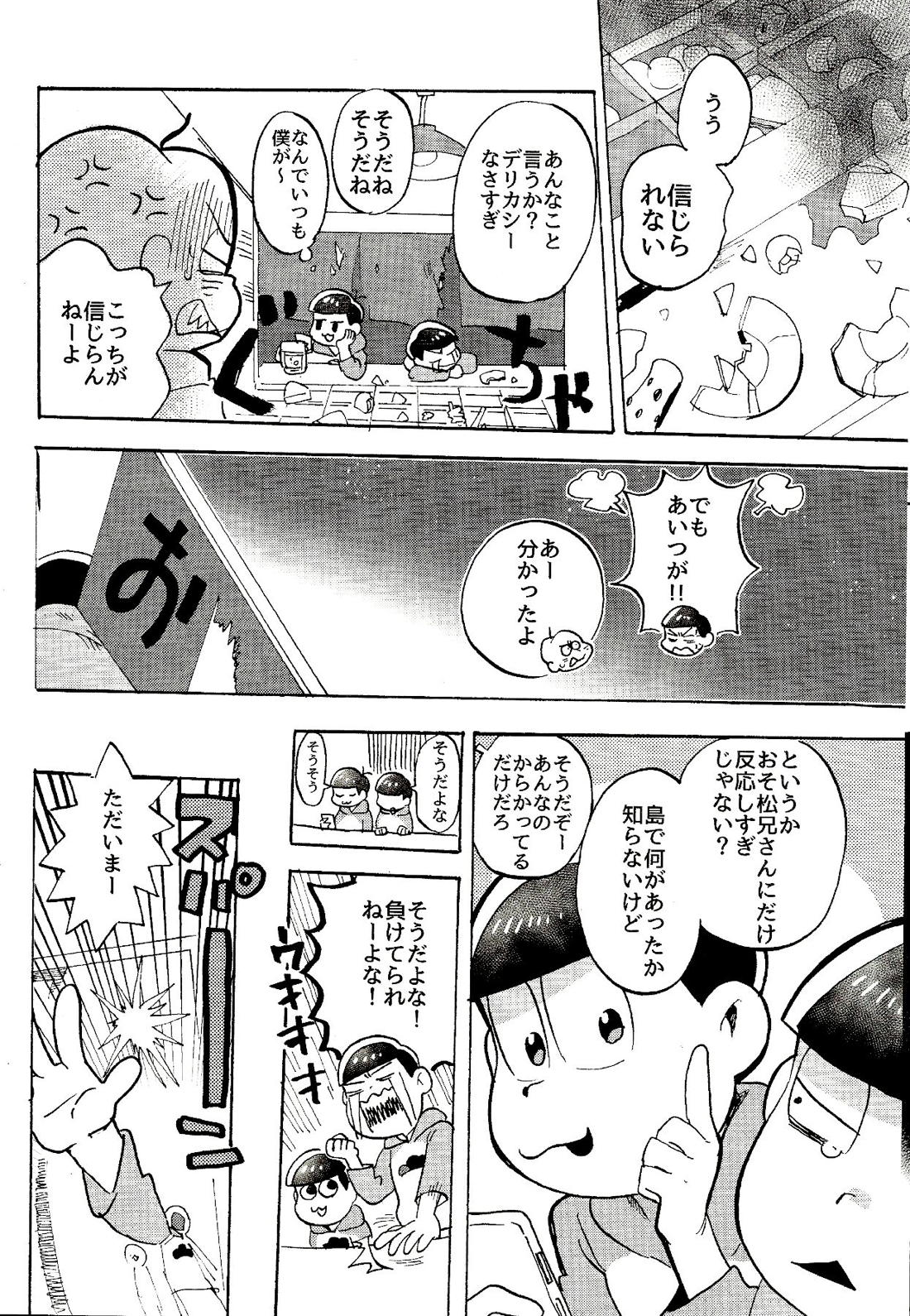 都会ディープディッシュ【おそ松さん/チョロおそ】 page 17
