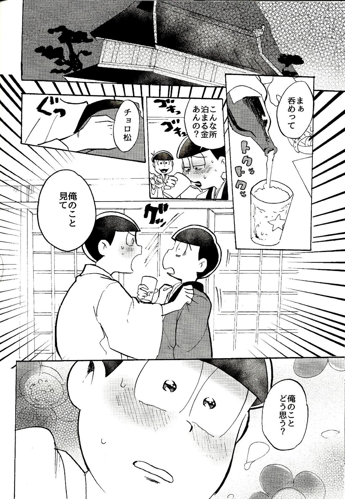 都会ディープディッシュ【おそ松さん/チョロおそ】 page 21