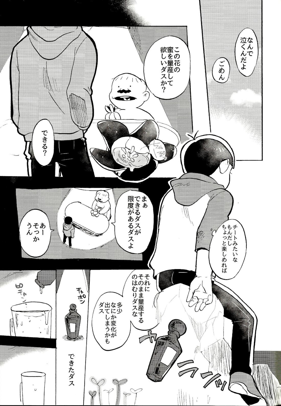 都会ディープディッシュ【おそ松さん/チョロおそ】 page 28