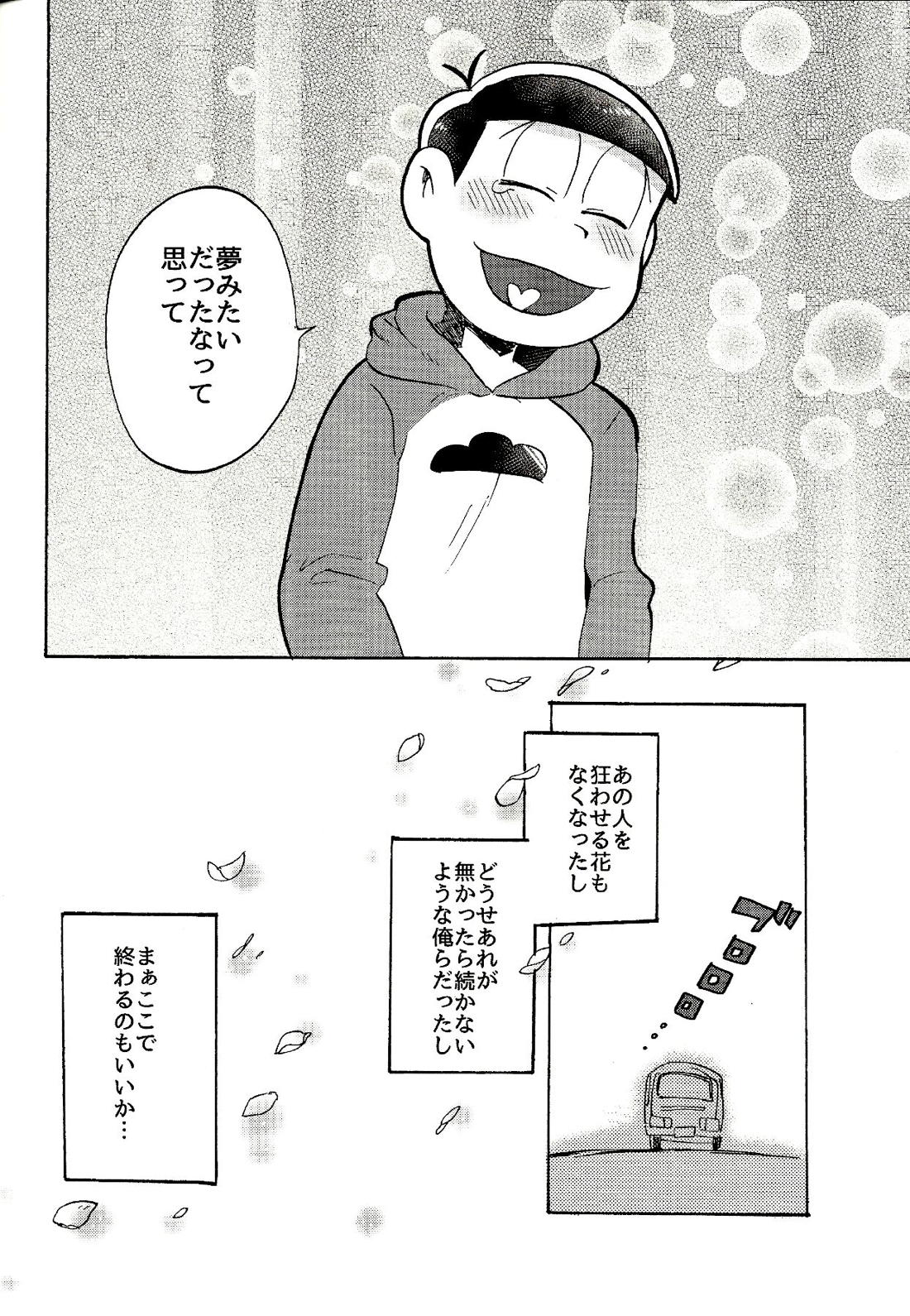 都会ディープディッシュ【おそ松さん/チョロおそ】 page 29