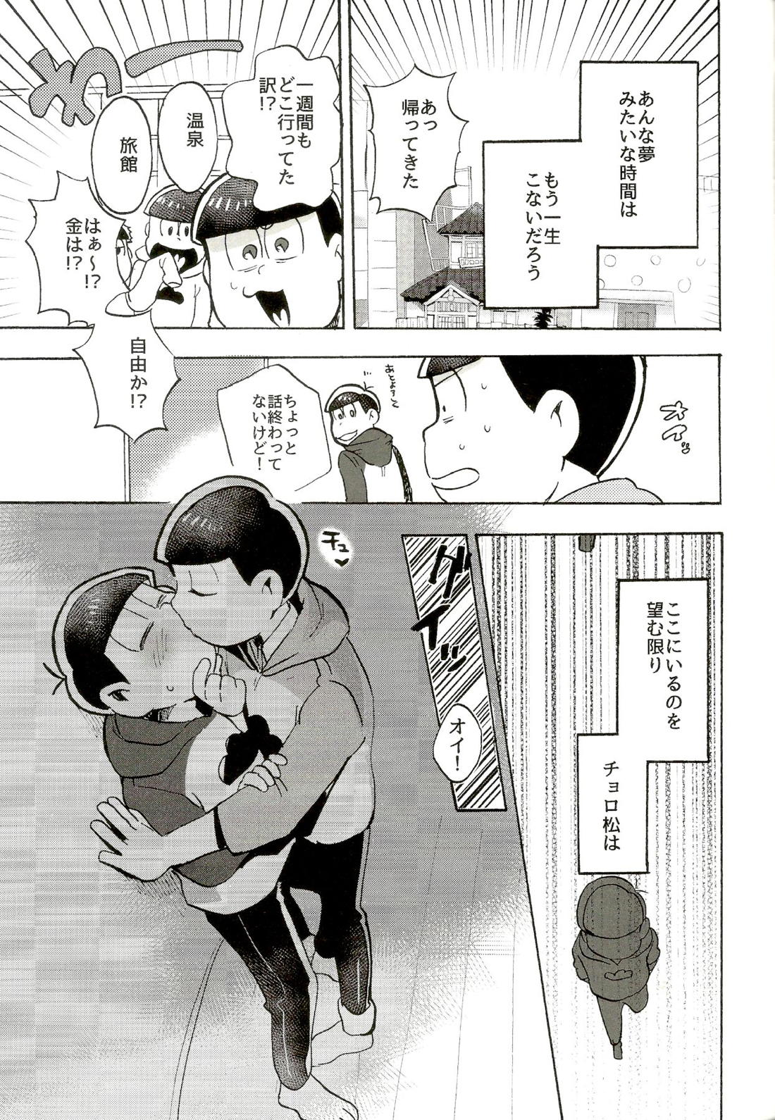 都会ディープディッシュ【おそ松さん/チョロおそ】 page 30