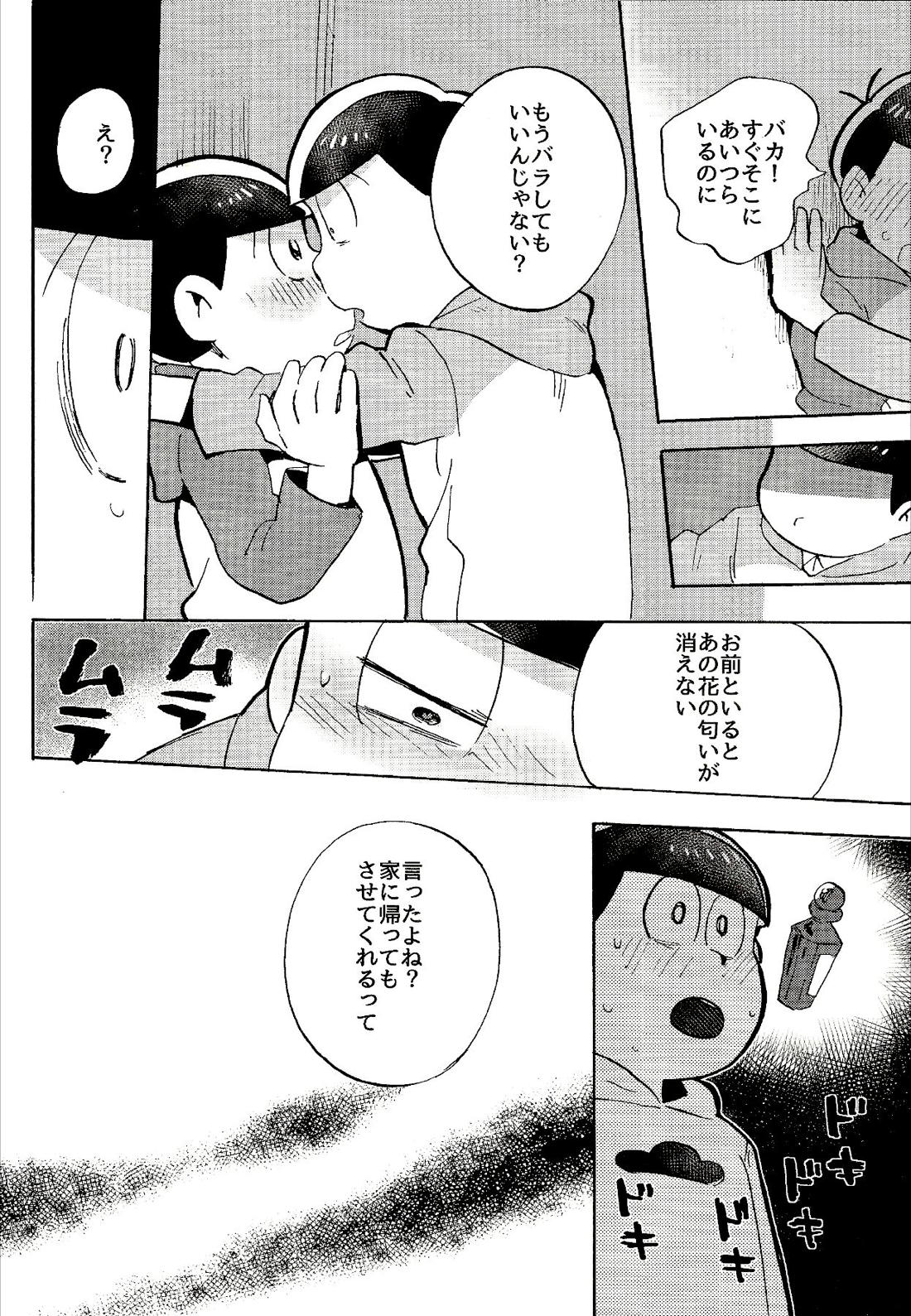 都会ディープディッシュ【おそ松さん/チョロおそ】 page 31