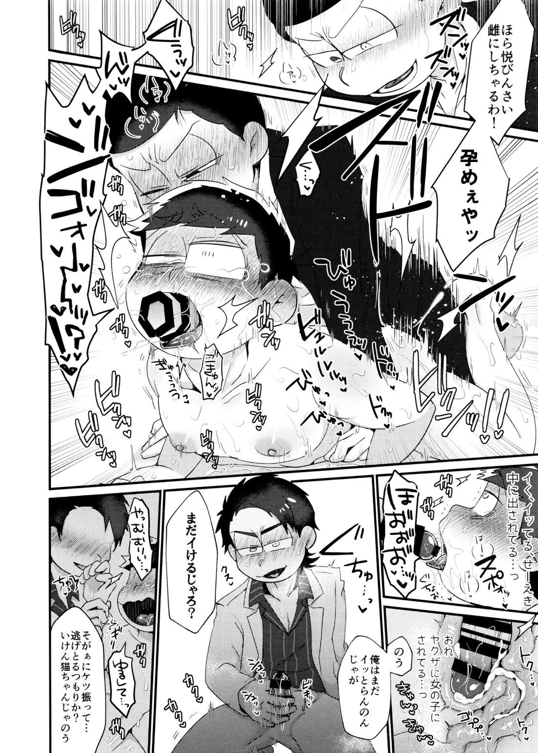 不幸にも黒塗りの高級車にぶつかったニート一松が極狼長兄にいいようにされる本【おそ松さん/カラ一】 page 11