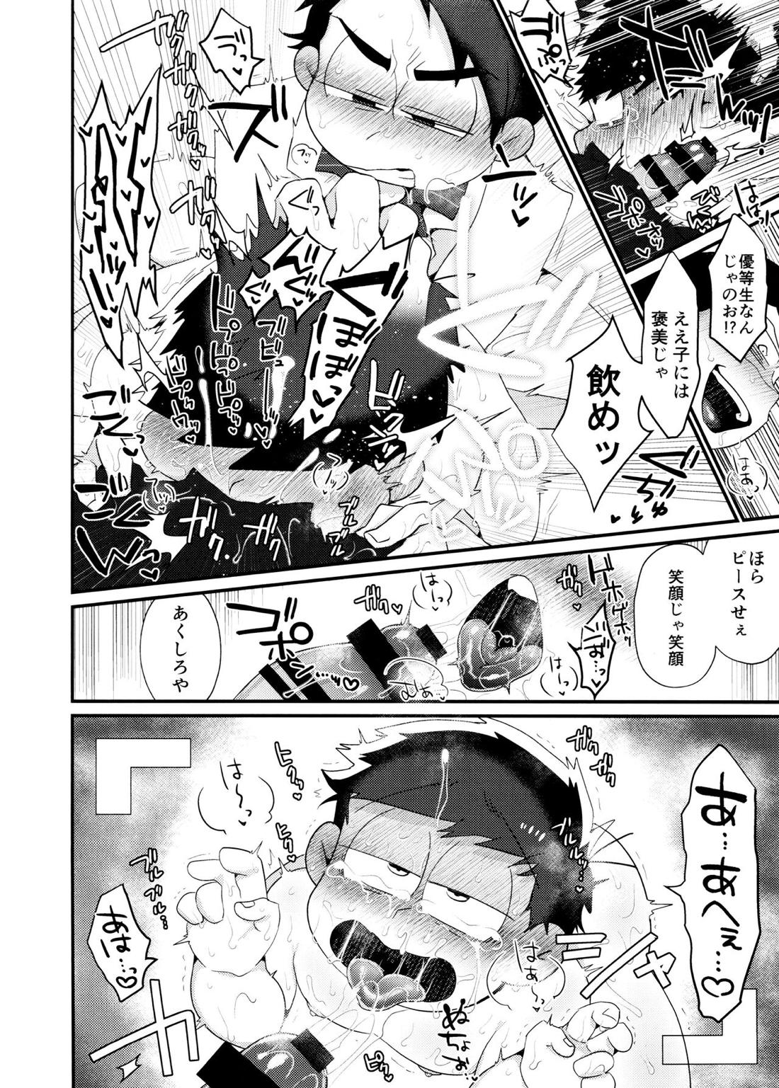 不幸にも黒塗りの高級車にぶつかったニート一松が極狼長兄にいいようにされる本【おそ松さん/カラ一】 page 13