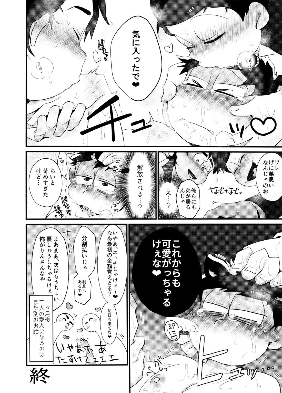 不幸にも黒塗りの高級車にぶつかったニート一松が極狼長兄にいいようにされる本【おそ松さん/カラ一】 page 17
