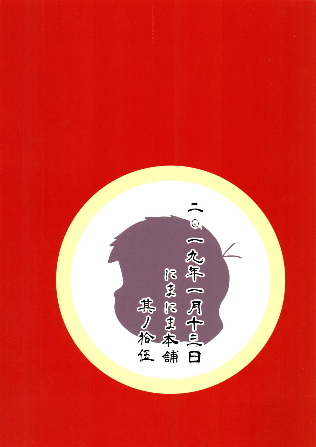 不幸にも黒塗りの高級車にぶつかったニート一松が極狼長兄にいいようにされる本【おそ松さん/カラ一】 page 18