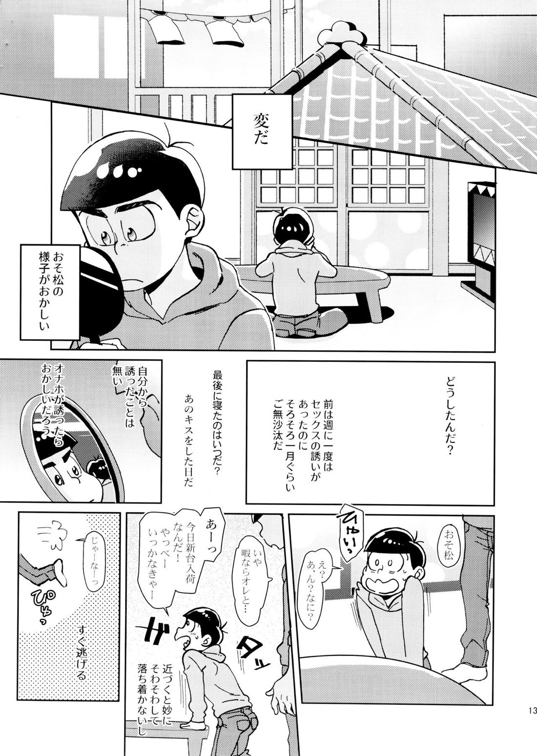 イージーアンブルー【おそ松さん/おそカラ】 page 11