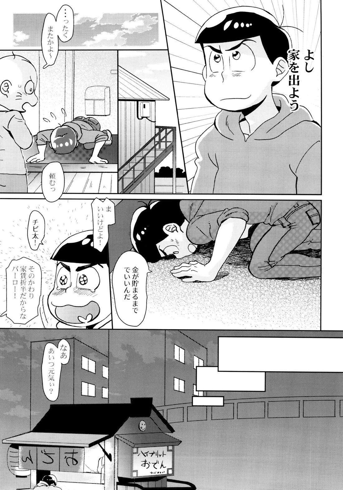 イージーアンブルー【おそ松さん/おそカラ】 page 13