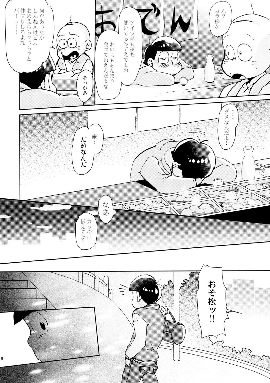 イージーアンブルー【おそ松さん/おそカラ】 page 14