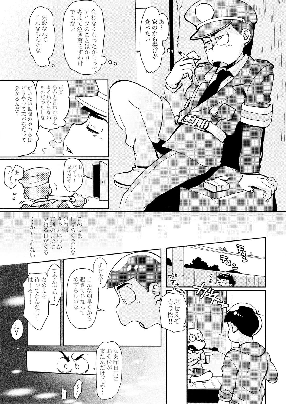 イージーアンブルー【おそ松さん/おそカラ】 page 15