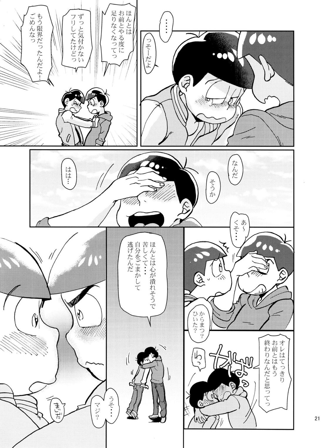 イージーアンブルー【おそ松さん/おそカラ】 page 19