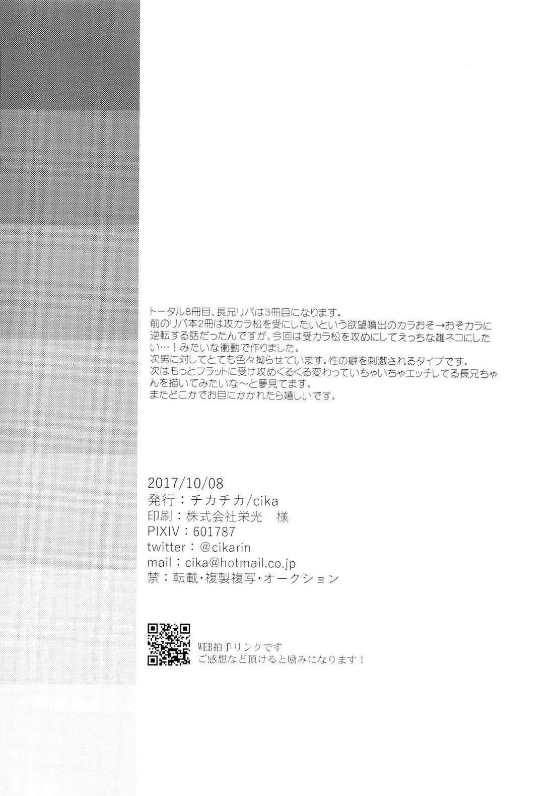 イージーアンブルー【おそ松さん/おそカラ】 page 30