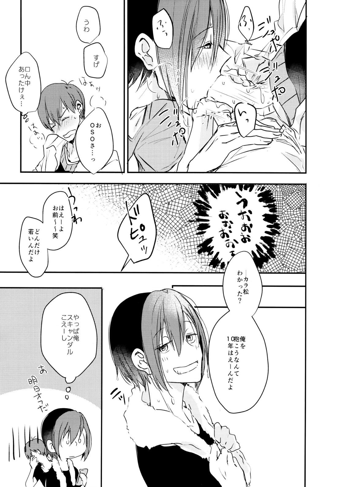 F6松野カラ松のセックスチャレンジ【おそ松さん/カラおそ】 page 14