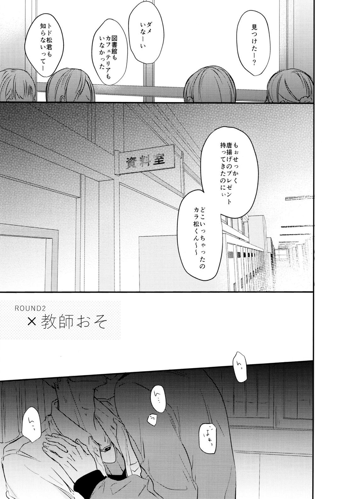 F6松野カラ松のセックスチャレンジ【おそ松さん/カラおそ】 page 16
