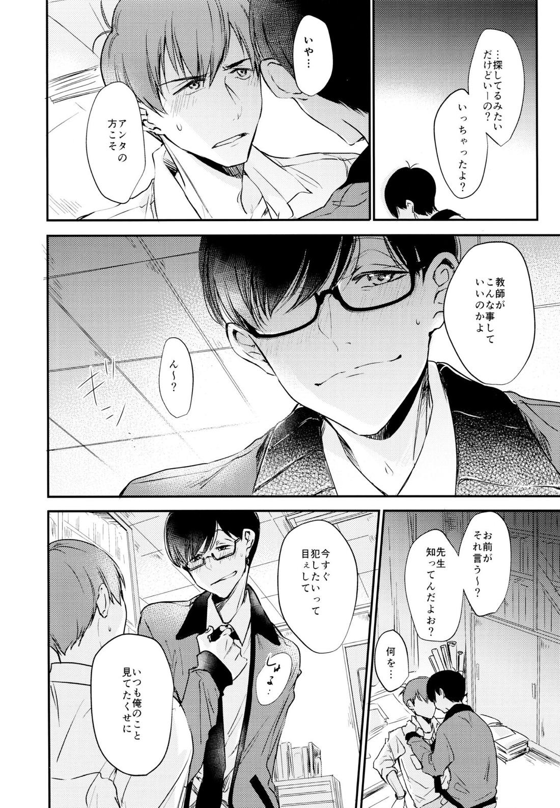 F6松野カラ松のセックスチャレンジ【おそ松さん/カラおそ】 page 17