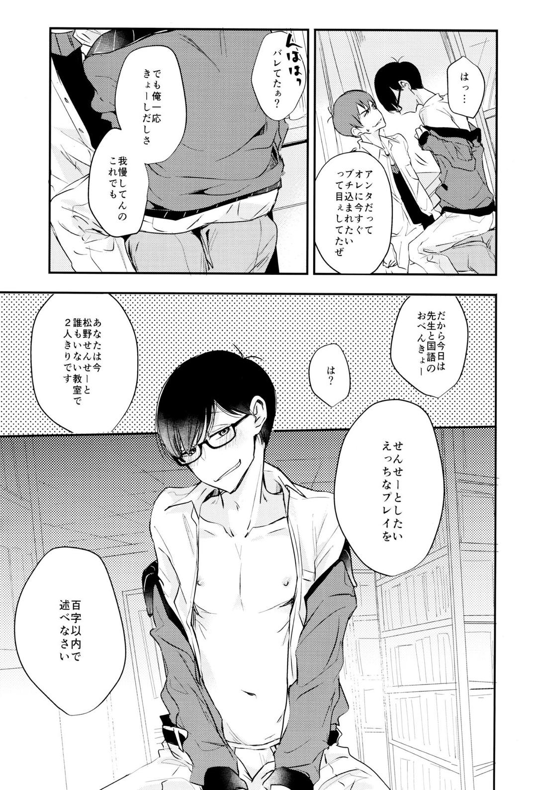 F6松野カラ松のセックスチャレンジ【おそ松さん/カラおそ】 page 18