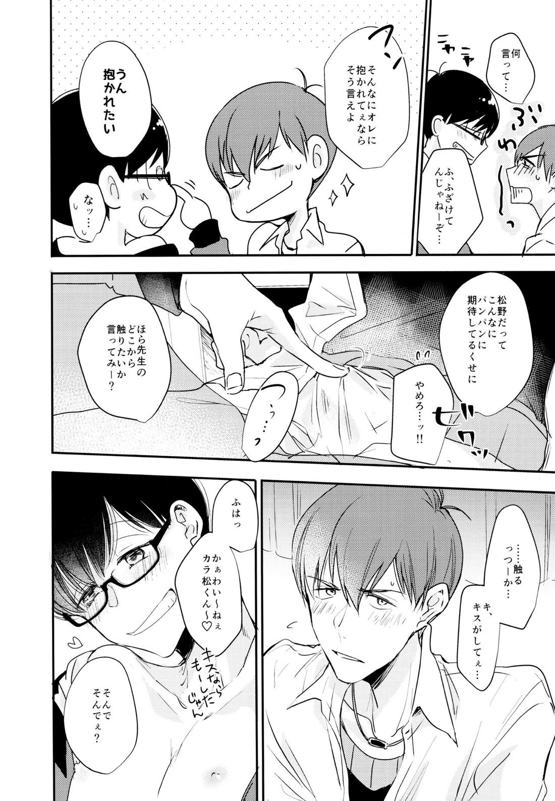 F6松野カラ松のセックスチャレンジ【おそ松さん/カラおそ】 page 19