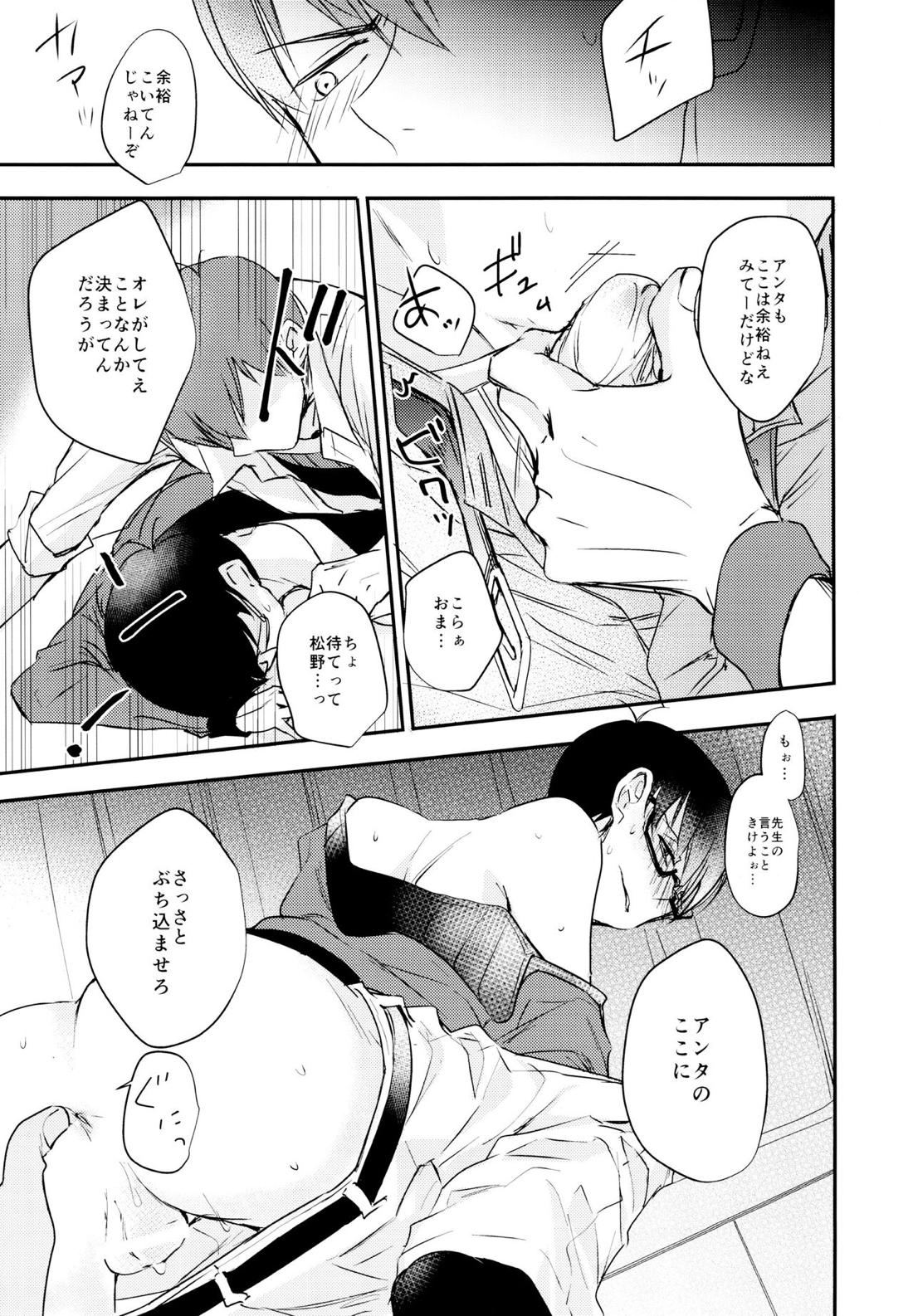F6松野カラ松のセックスチャレンジ【おそ松さん/カラおそ】 page 20