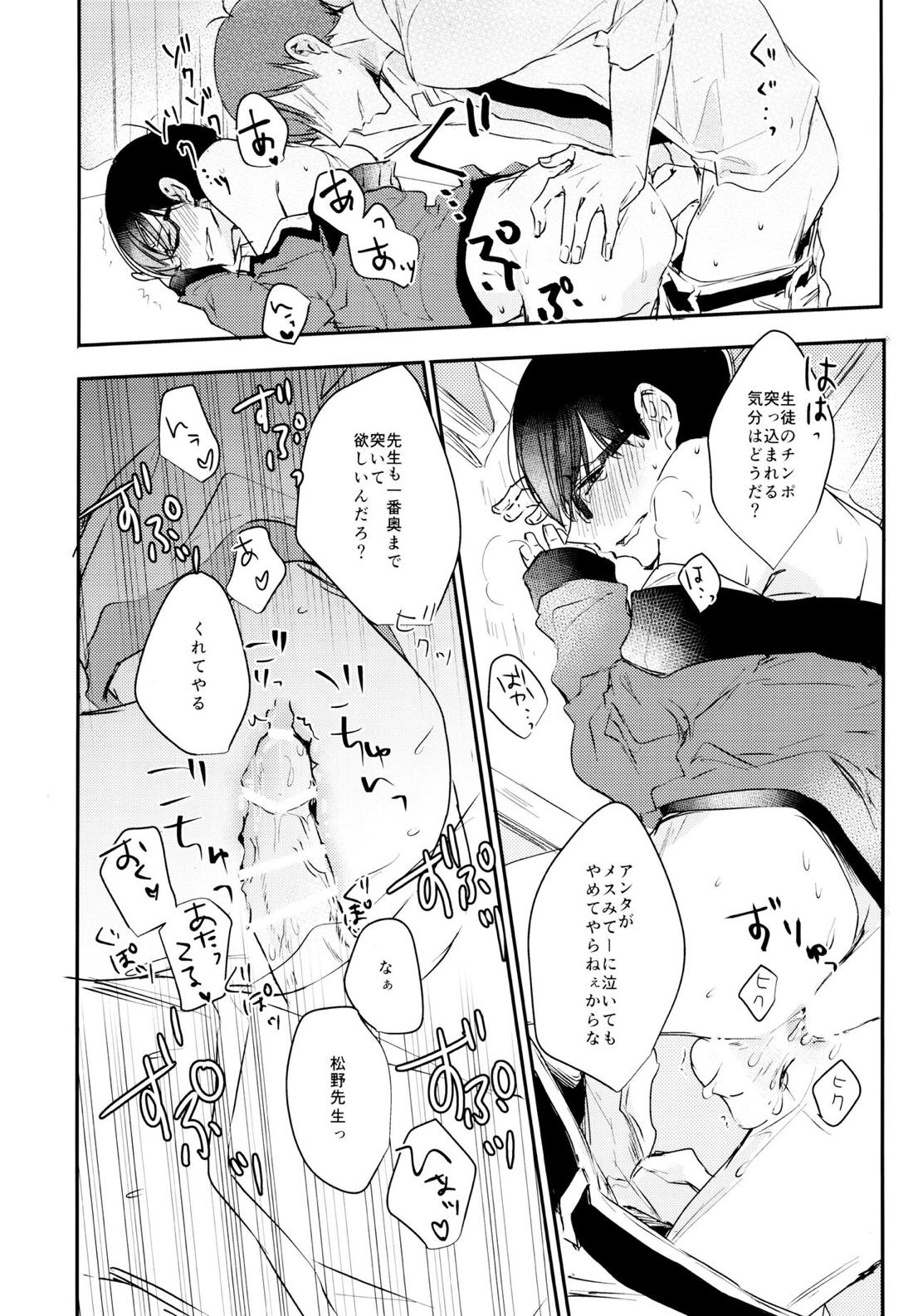 F6松野カラ松のセックスチャレンジ【おそ松さん/カラおそ】 page 21