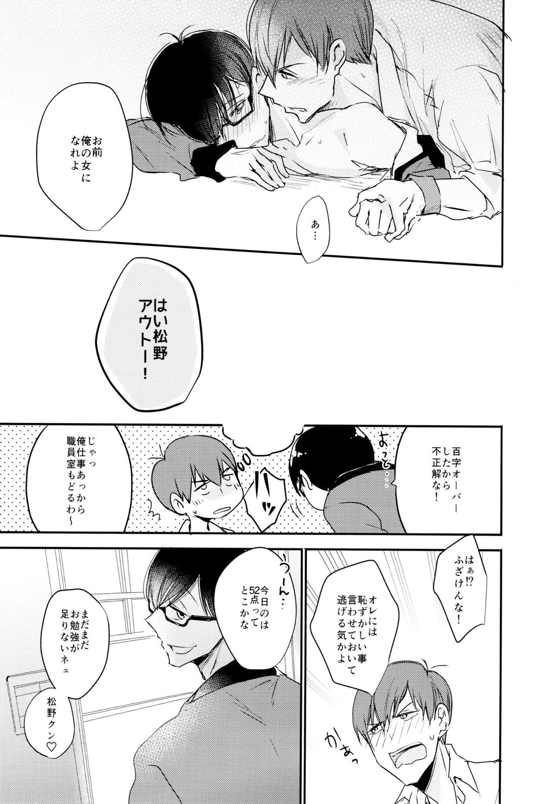 F6松野カラ松のセックスチャレンジ【おそ松さん/カラおそ】 page 22