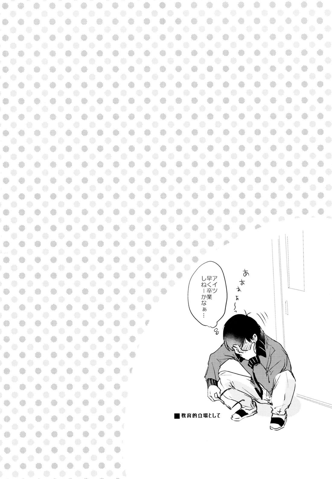 F6松野カラ松のセックスチャレンジ【おそ松さん/カラおそ】 page 23