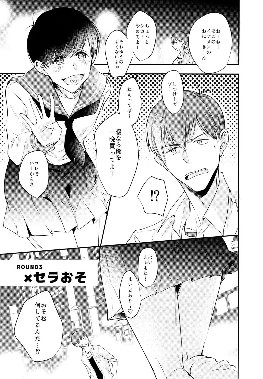 F6松野カラ松のセックスチャレンジ【おそ松さん/カラおそ】 page 24