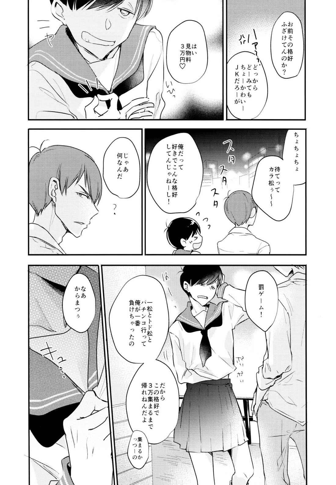 F6松野カラ松のセックスチャレンジ【おそ松さん/カラおそ】 page 25