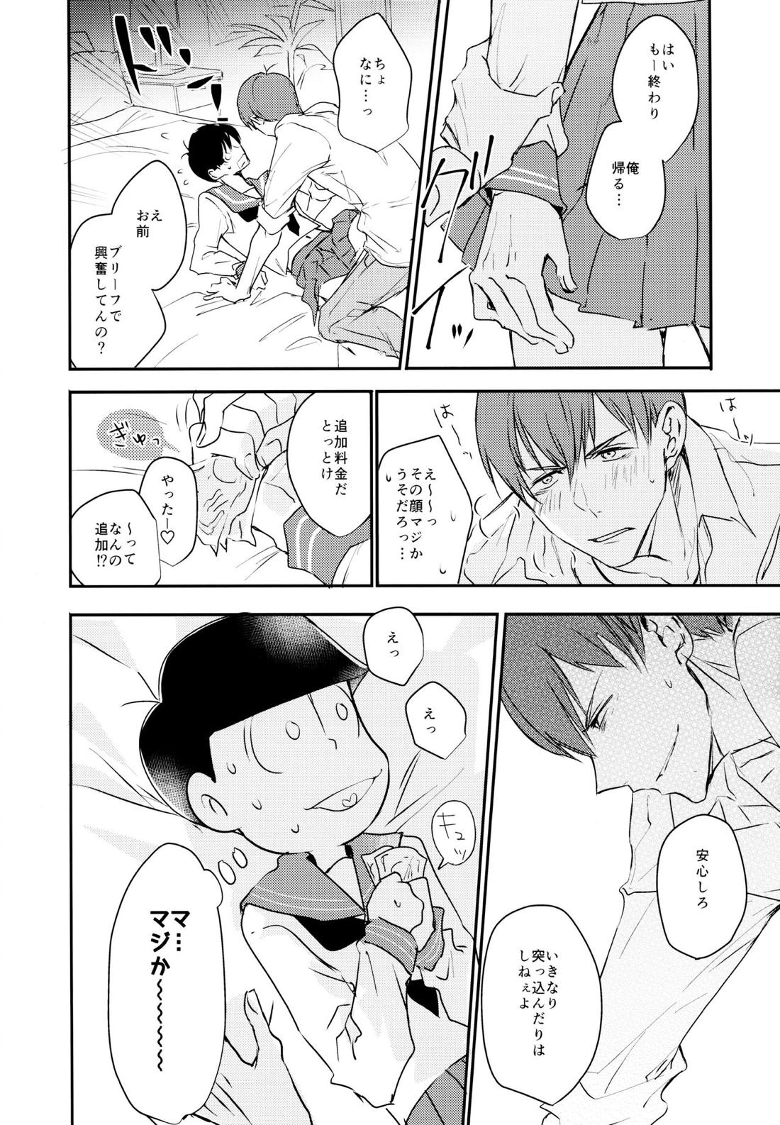 F6松野カラ松のセックスチャレンジ【おそ松さん/カラおそ】 page 29