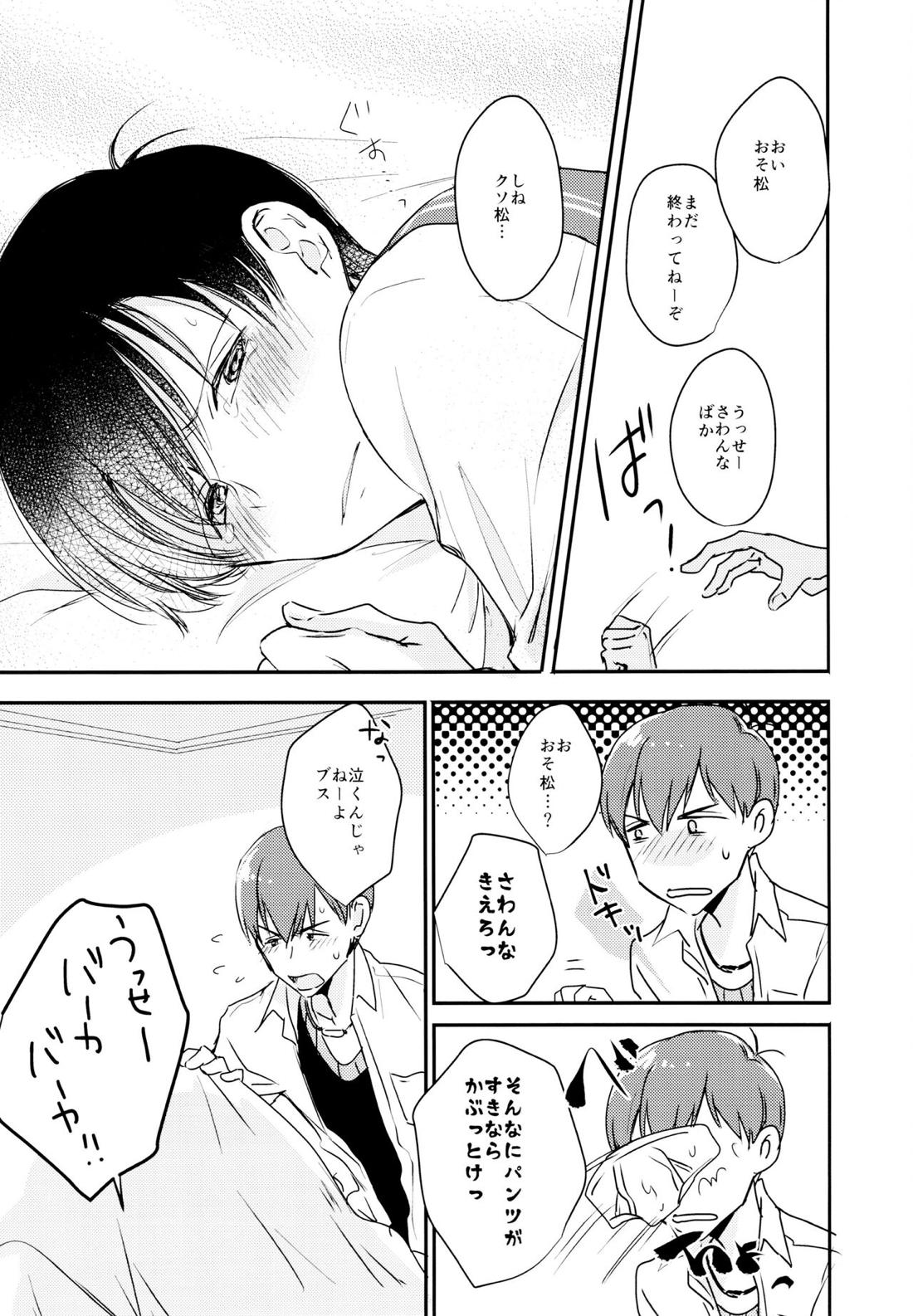 F6松野カラ松のセックスチャレンジ【おそ松さん/カラおそ】 page 32
