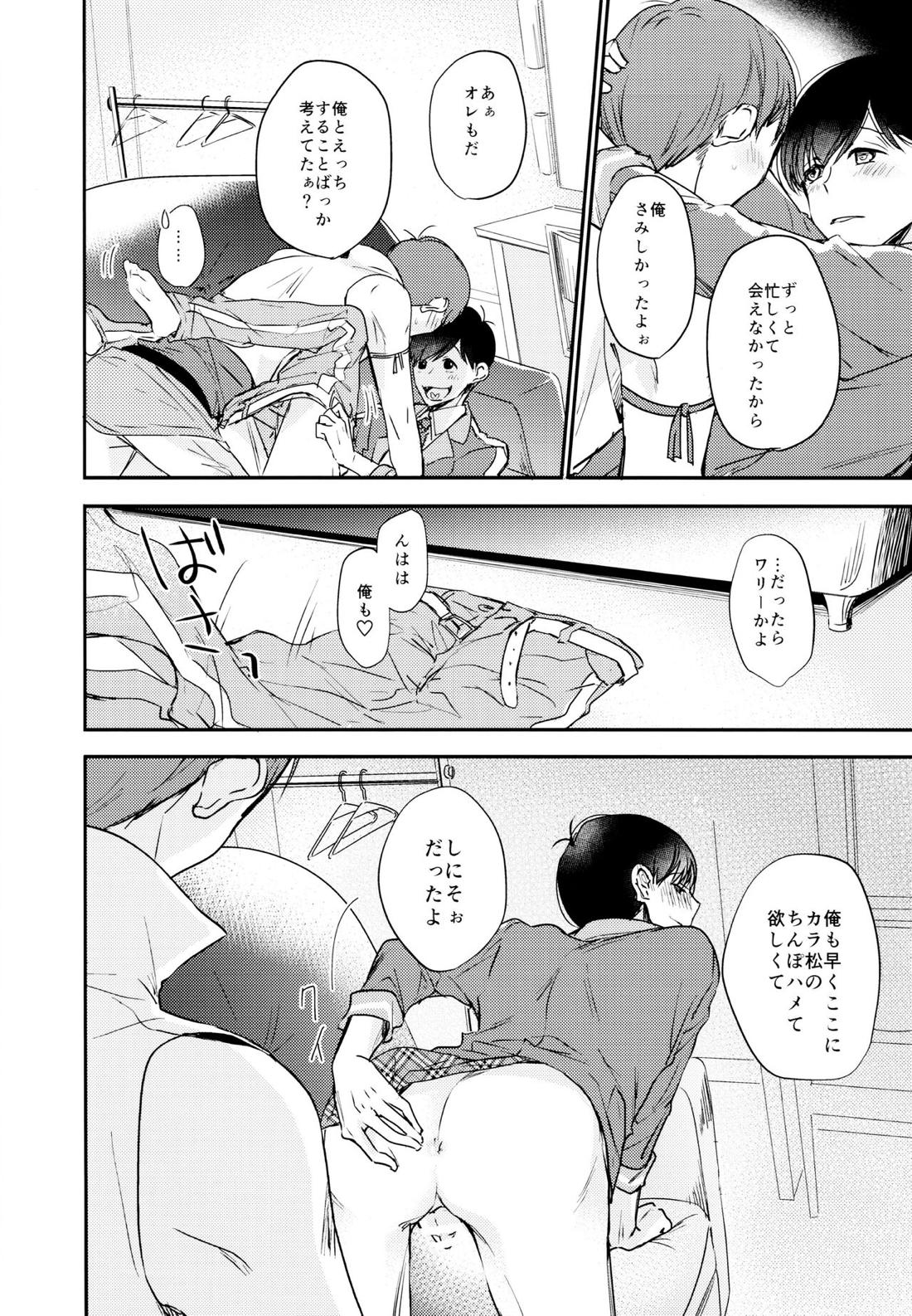 F6松野カラ松のセックスチャレンジ【おそ松さん/カラおそ】 page 37