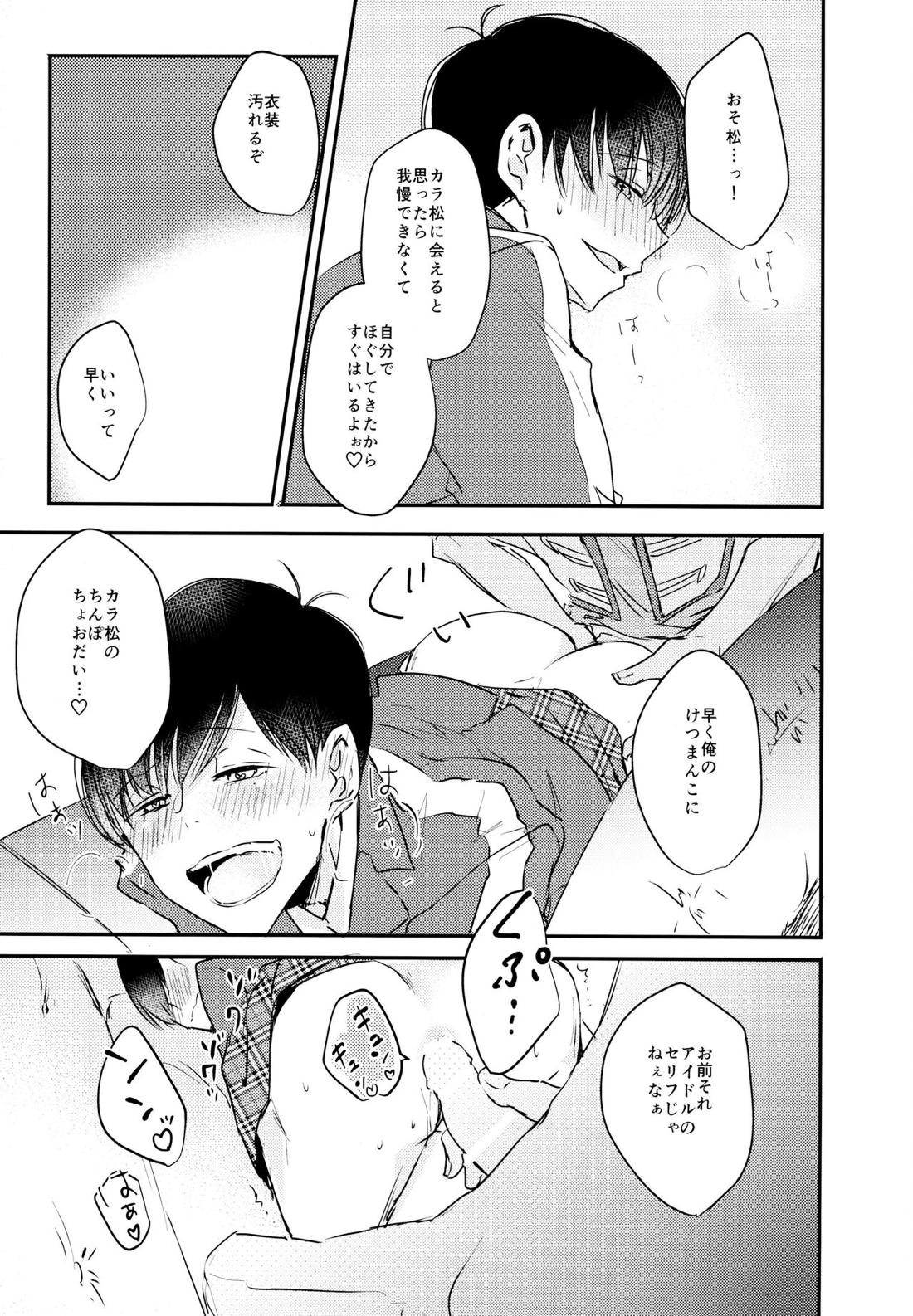 F6松野カラ松のセックスチャレンジ【おそ松さん/カラおそ】 page 38