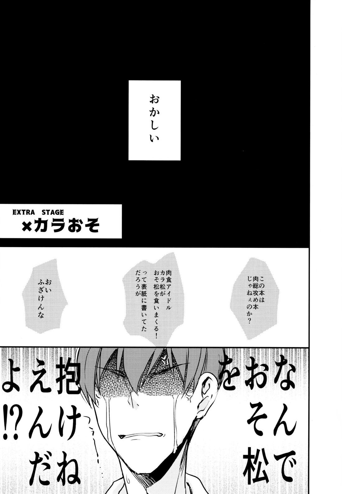 F6松野カラ松のセックスチャレンジ【おそ松さん/カラおそ】 page 40
